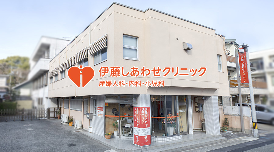 公式通販サイトセール アクセス情報 | 愛知県名古屋市の婦人科・小児科なら伊藤 健康+医学